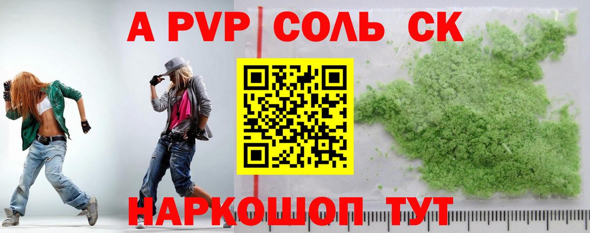 A-PVP мука Домодедово