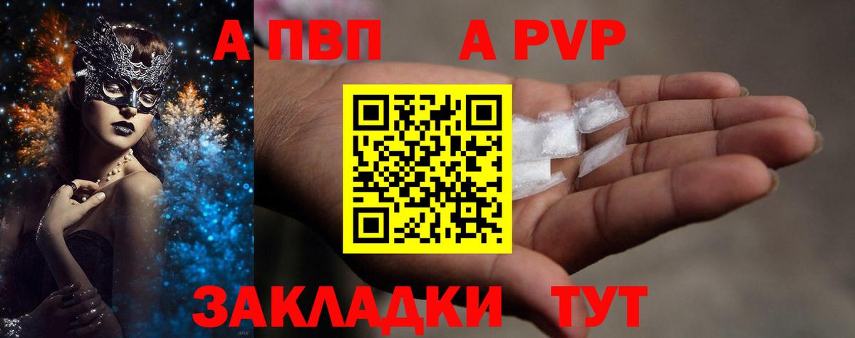 A-PVP  А ПВП Соль  A PVP кристаллы  Вход с VPN  Домодедово 