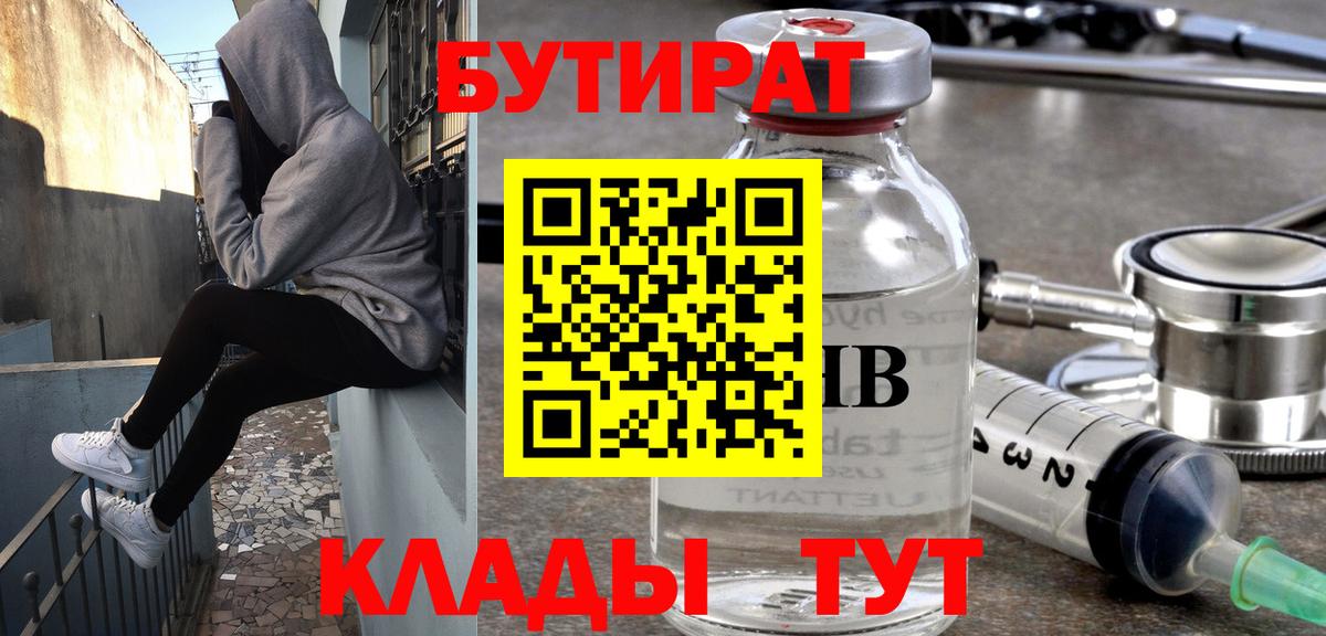 Домодедово  Бутират BDO 33%  БУТИРАТ  Вход с VPN 