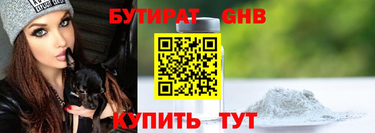 Бутират бутик Домодедово