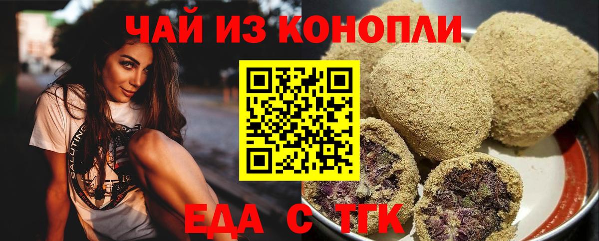Еда ТГК марихуана  Вход с VPN  Домодедово 