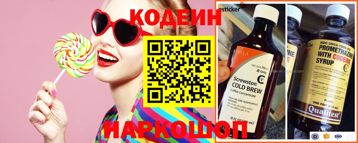 Кодеин Purple Drank  купить закладку  Домодедово  Вход с VPN  Кодеин Purple Drank 