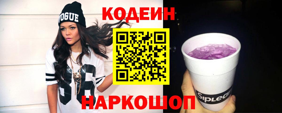 Codein Purple Drank Домодедово