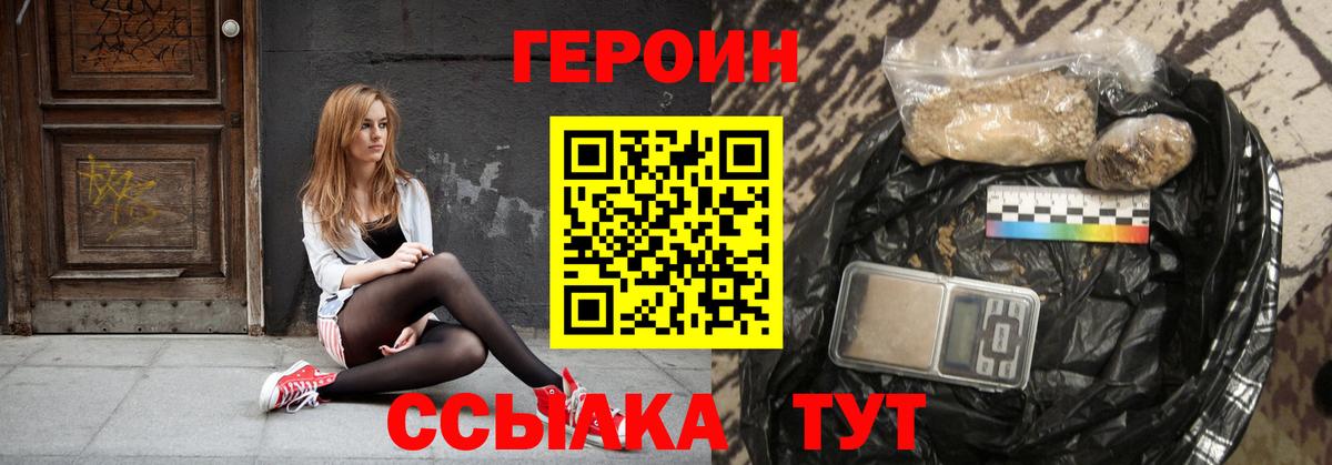 ГЕРОИН VHQ Домодедово