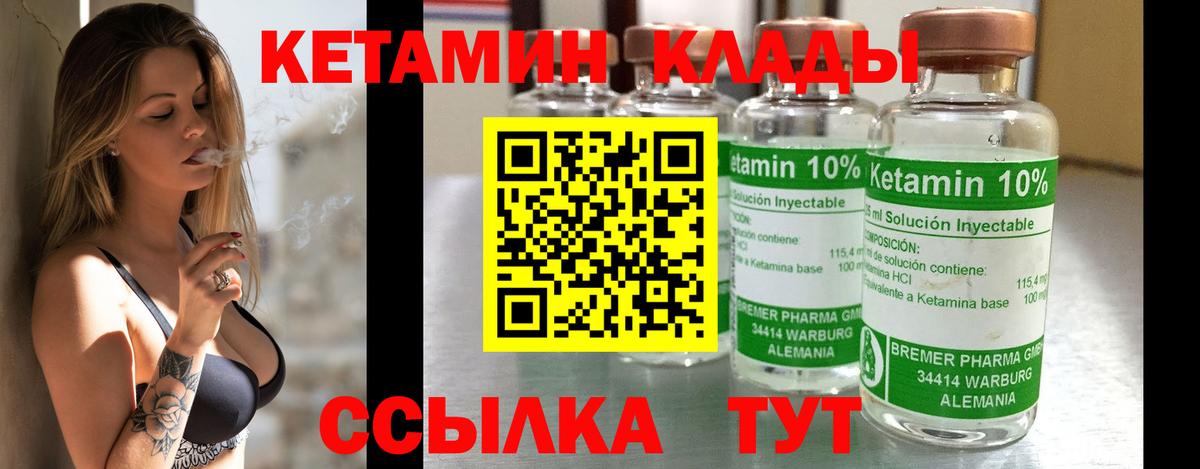 КЕТАМИН VHQ  Вход с VPN  Домодедово 