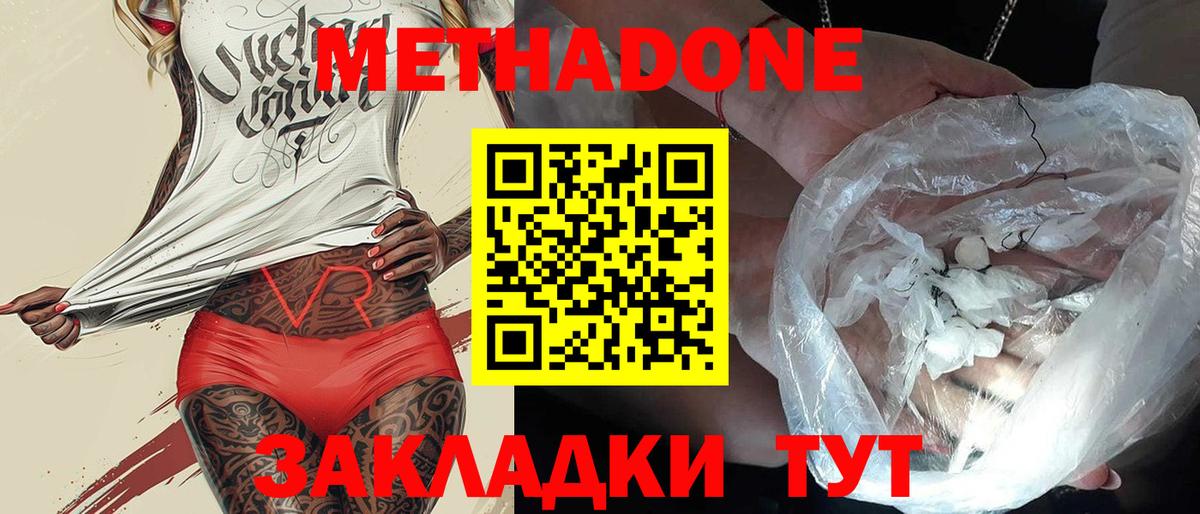 Домодедово  Метадон мёд  Метадон VHQ  Вход с VPN 
