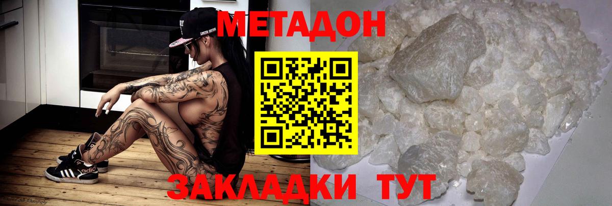 Метадон белоснежный Домодедово
